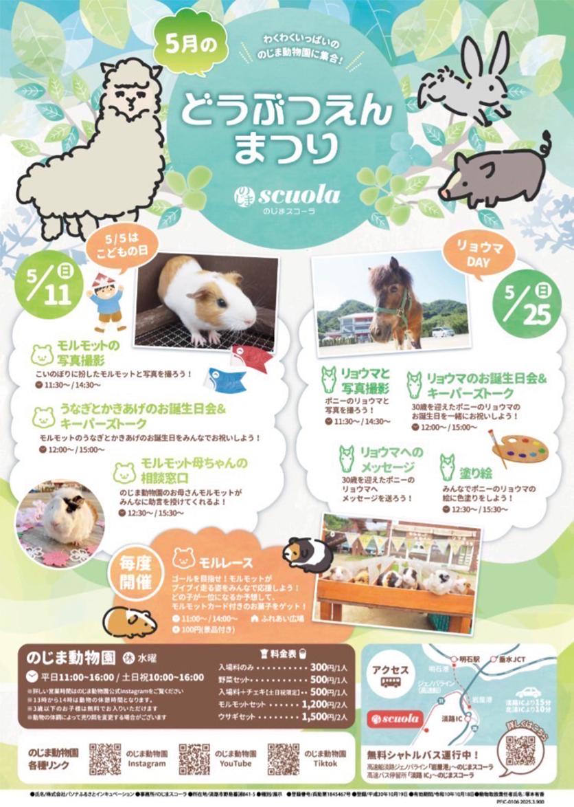 どうぶつえんまつりチラシ
