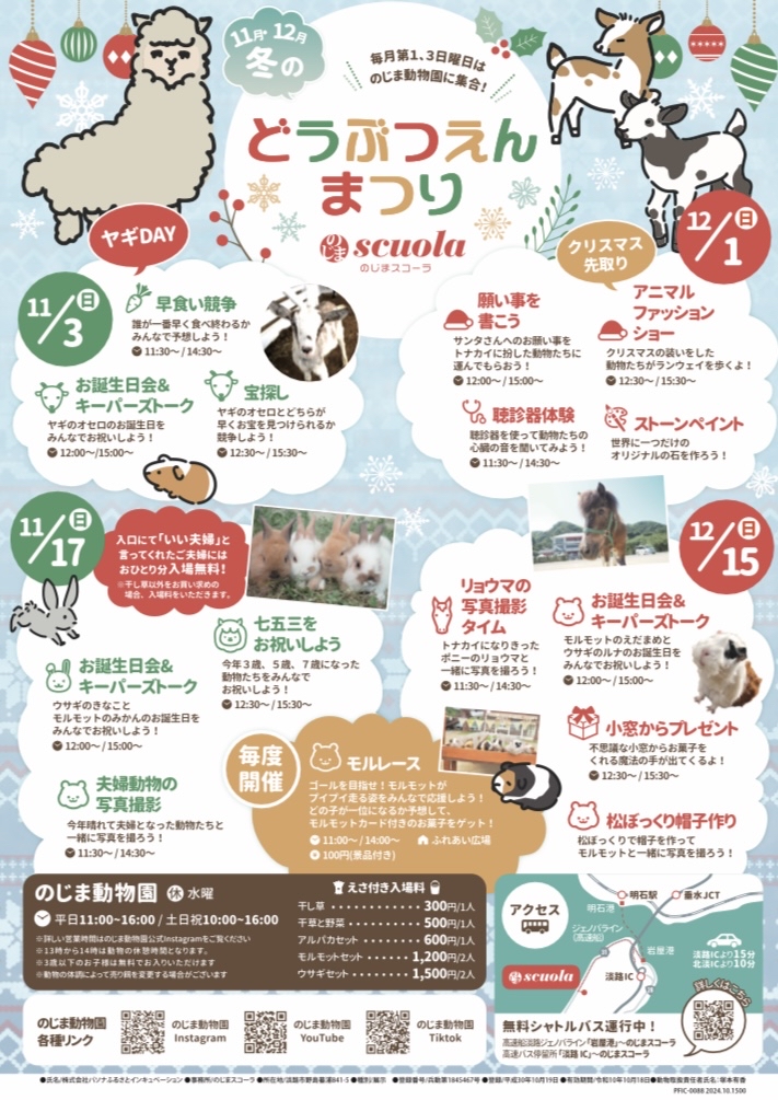 どうぶつえんまつりチラシ