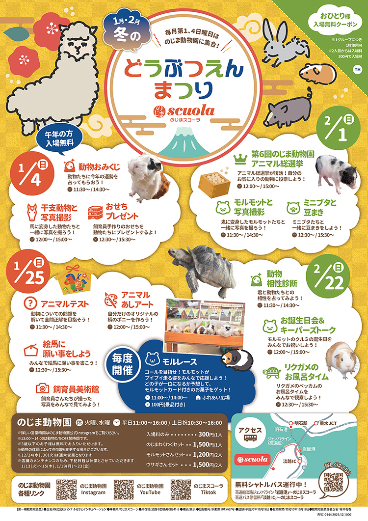 どうぶつえんまつりチラシ