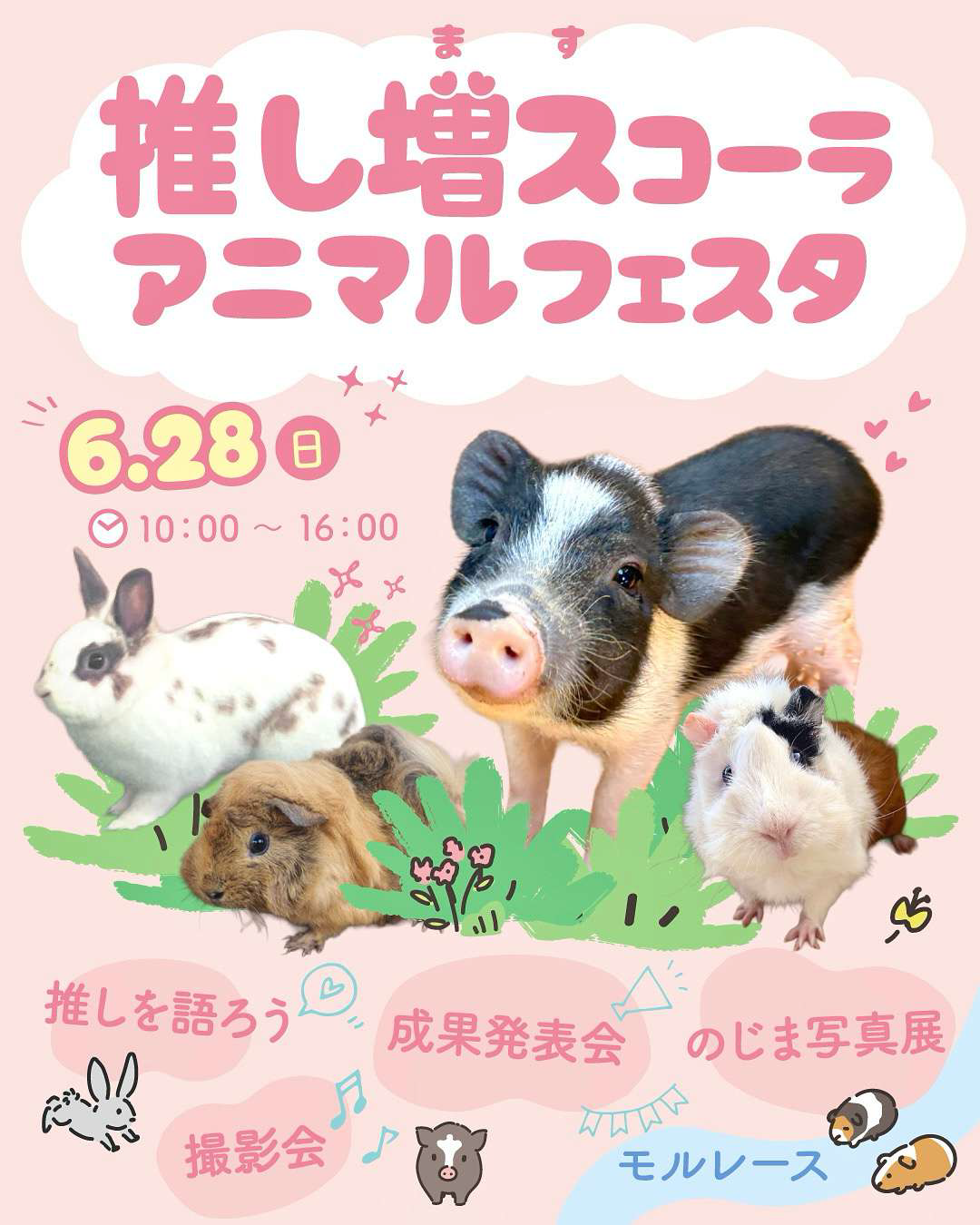 どうぶつえんまつりチラシ