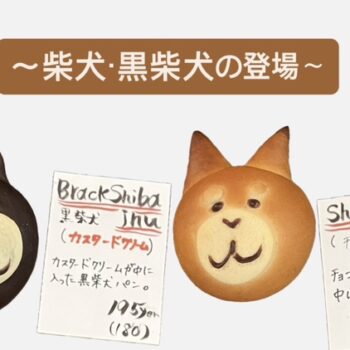 ワンちゃんパン