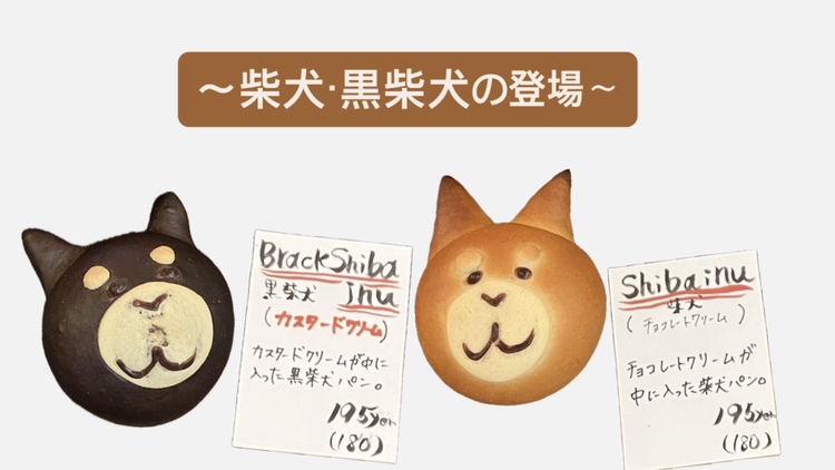 ワンちゃんパン