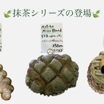 抹茶パン