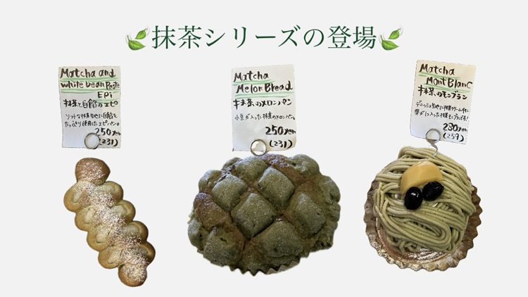 抹茶パン