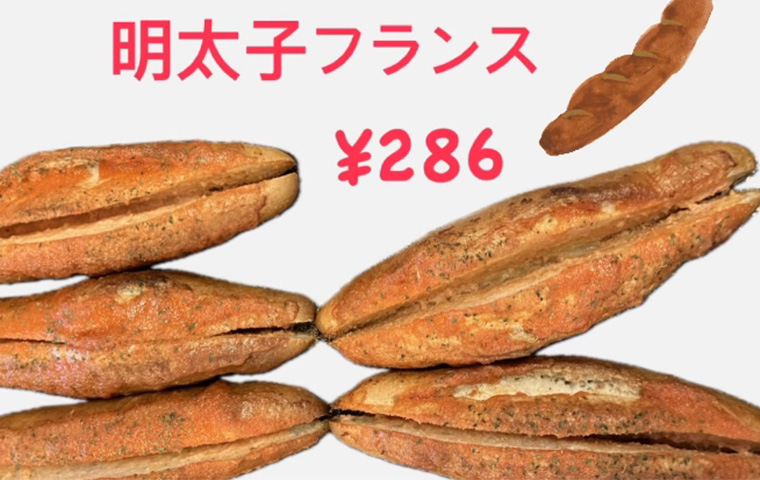 明太子フランス