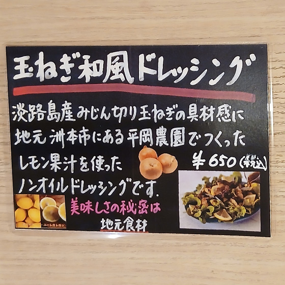 玉ねぎ和風ドレッシング